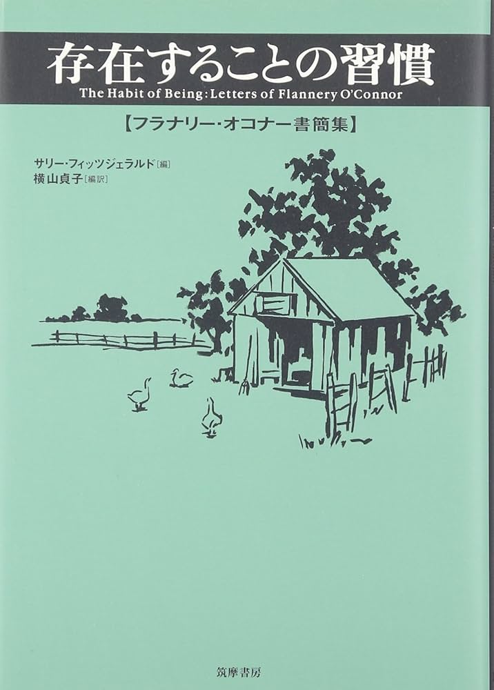 秘義と習俗 : フラナリー・オコナー全エッセイ集 秘義と習俗 新装版: フラナリー・オコナー全エッセイ集