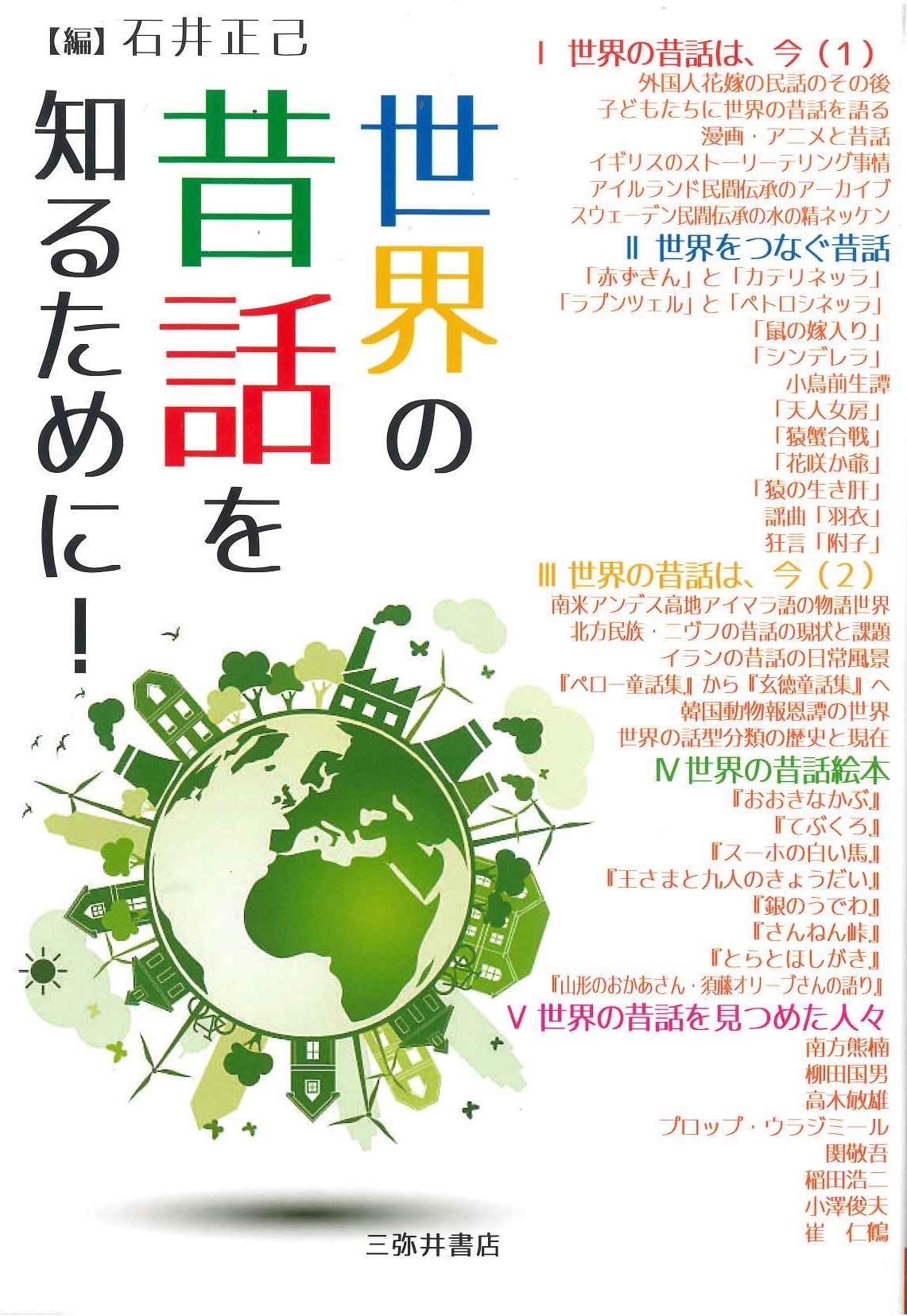 おはなし(昔話・伝記・落語・神話・知育など) 紙芝居] 珍しい昔話・民話のかみしばい 第1集～天狗の羽うちわ