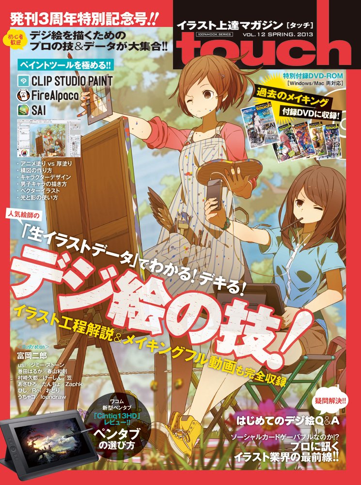 Touch タッチ Vol 12 人気絵師から学ぶデジ絵テクニック イラスト上達マガジン 100 ムックシリーズ 本 通販 Amazon