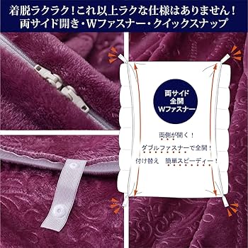 西川 あったか掛け布団カバー両サイドファスナー 両サイド全開ファスナーが便利！掛けふとんカバー特集