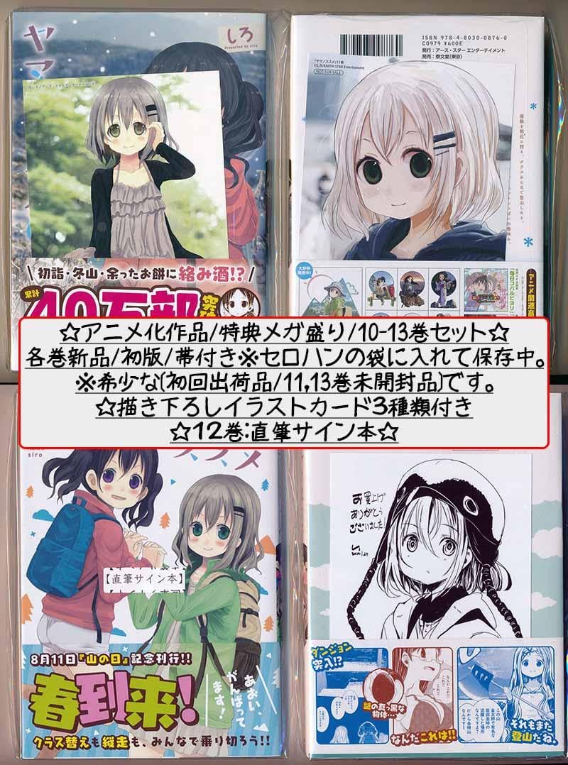 Amazon.co.jp: ☆直筆サイン本あり [しろ] ヤマノススメ 3,10-23巻 