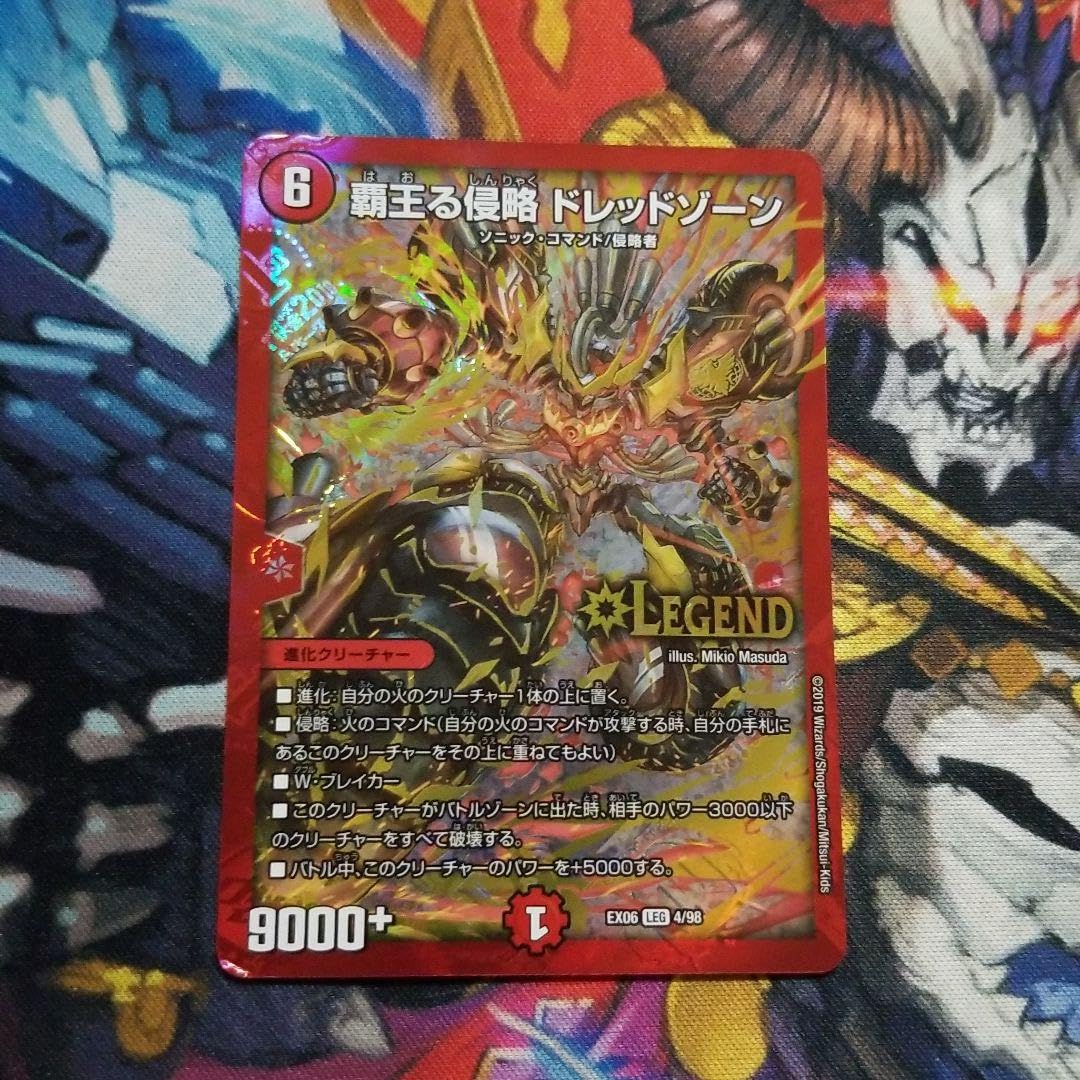 覇王る侵略ドレッドゾーン イベント限定 スリーブ デュエマ デュエマ