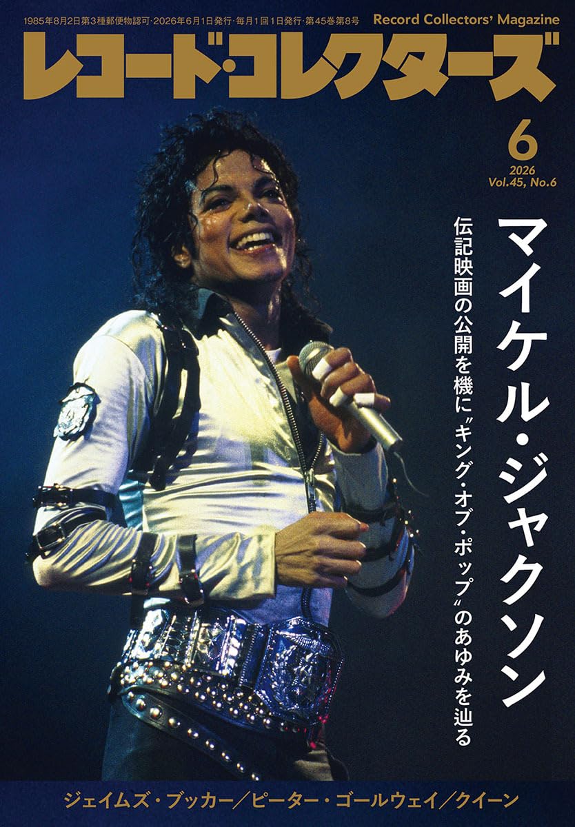 レコード・コレクターズ 2026年6月号 | ミュージック・マガジン |本
