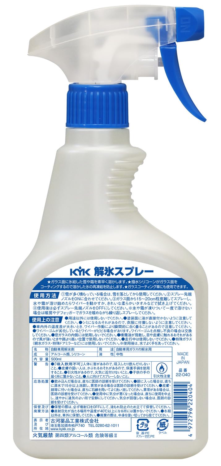 Amazon.co.jp: 古河薬品工業(KYK) 解氷スプレートリガー 500ml 22-040