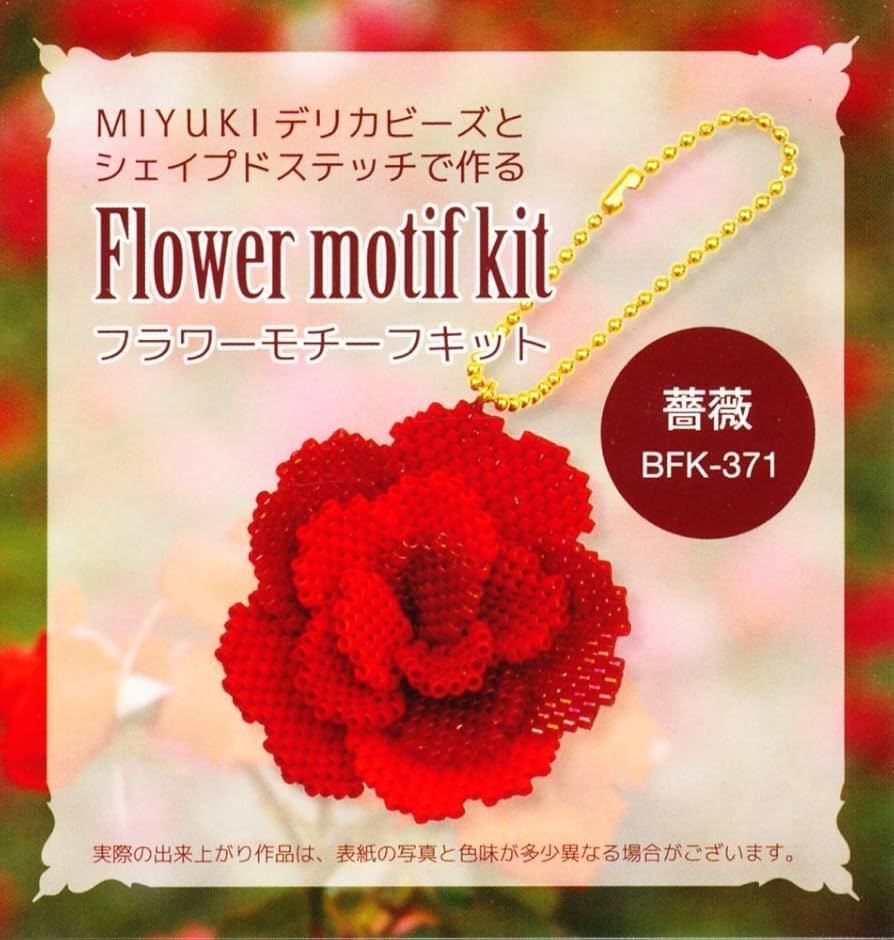 Amazon | MIYUKI フラワーモチーフキット 薔薇/BFK-371 [ビーズ