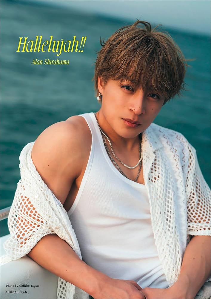 電子版限定31ページ増】白濱亜嵐2nd写真集