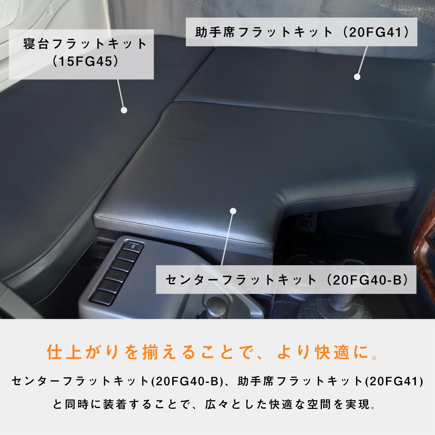 Amazon | いすゞ 15ファイブスターギガ 対応 寝台フラットキット 