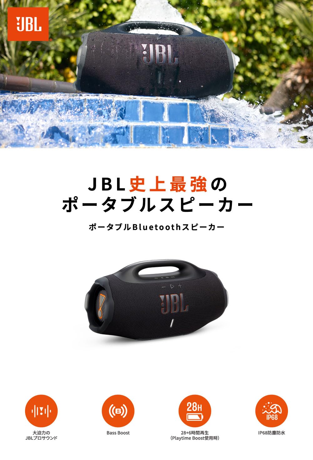 Amazon.co.jp: JBL BOOMBOX 4 Bluetoothスピーカー/ IP68防塵水