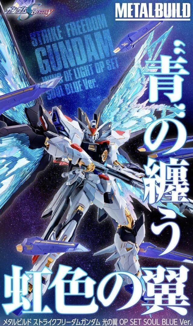 Amazon.co.jp: メタルビルド ストフリ 光の翼オプション SOUL BLUE Ver 