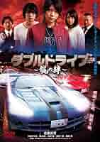 (未使用･未開封品)　ダブルドライブ~狼の掟~ [DVD] p706p5g Amazon.co.jp: ダブルドライブ~狼の掟~ [DVD] : 藤田玲, 佐藤流
