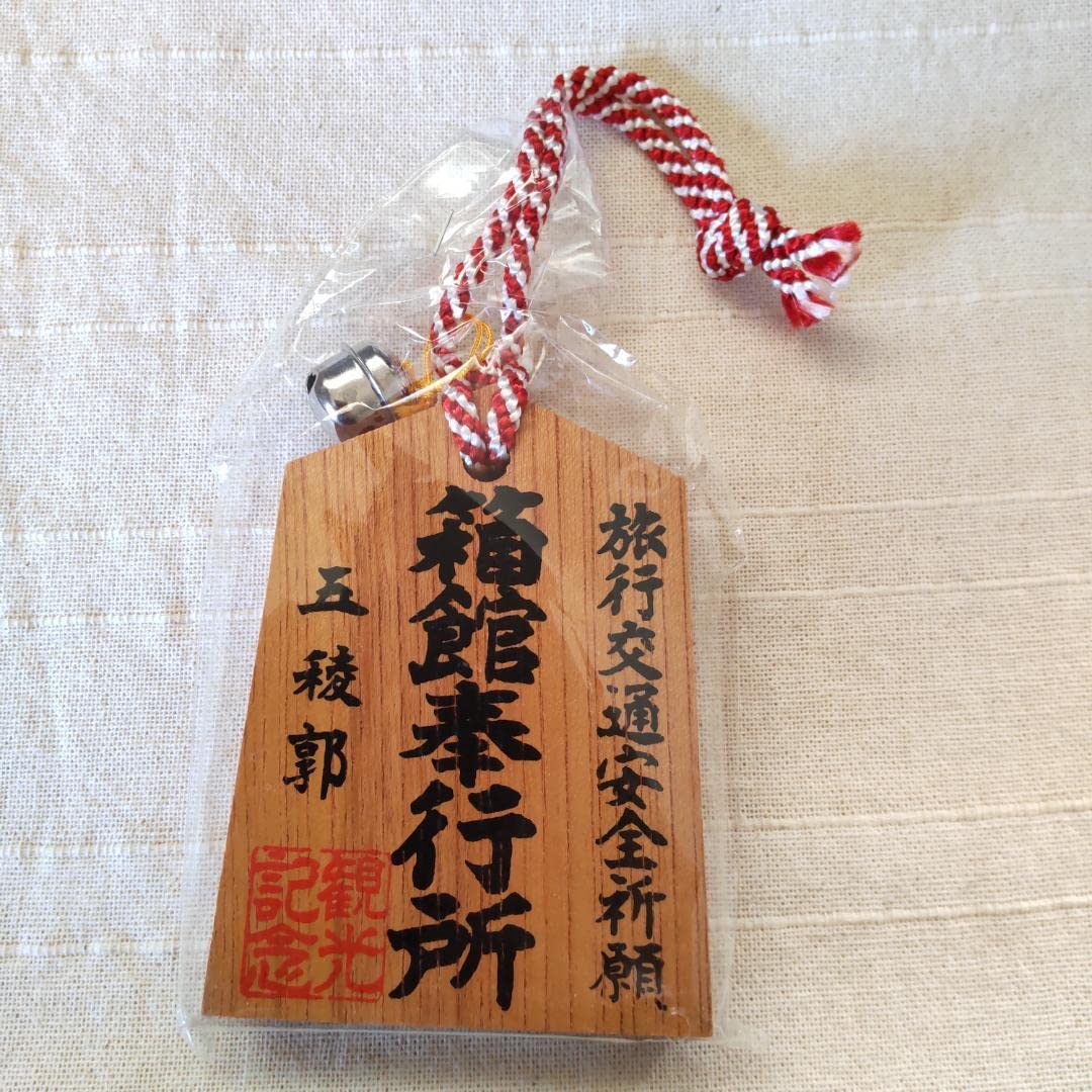 Amazon.co.jp: 五稜郭 箱館奉行所 通行手形 : おもちゃ