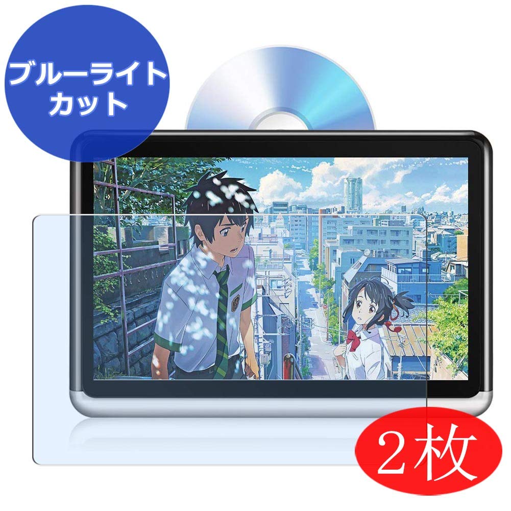 Vaxson2-Pack Anti Blue Light Screen Protector, compatible with DDAUTO 10.1" DVD player, Blue Light Blocking Film TPU Guard [ NOT Tempered Glass ]