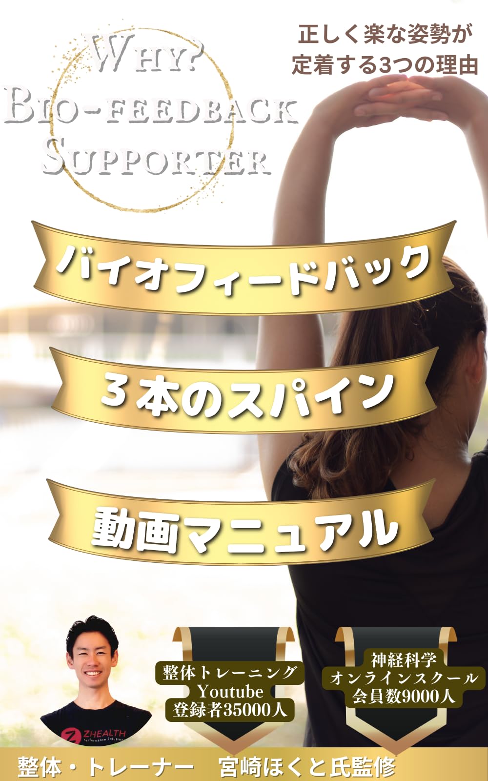 Bio Feedback Posture Support猫背矯正ベルト　Lサイズ Amazon | 姿勢サポーター 猫背ベルト【現役アスリート監修&神経