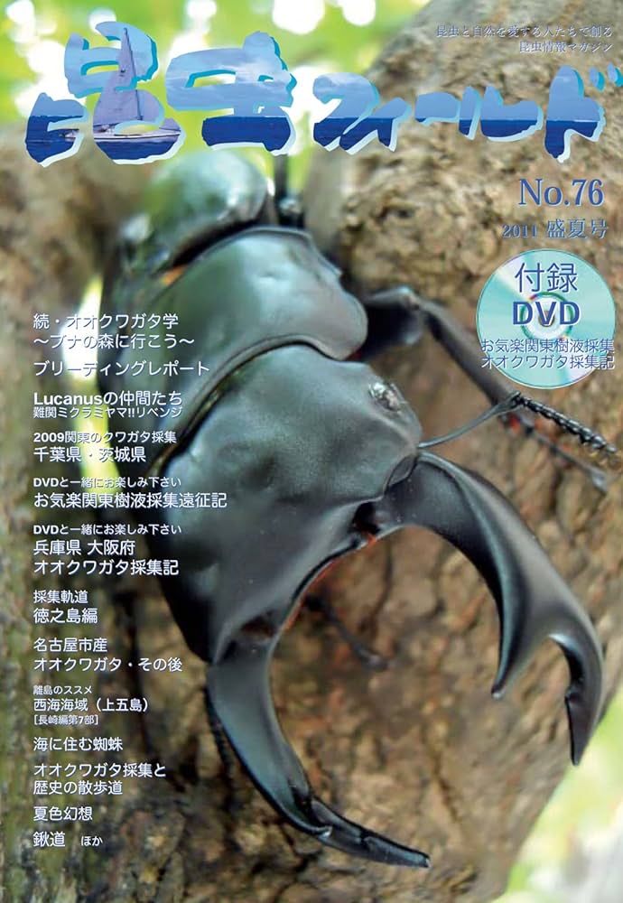 昆虫フィールド 16冊 昆虫フィールド 16冊 昆虫フィールドを買ってみました！ | kuwa