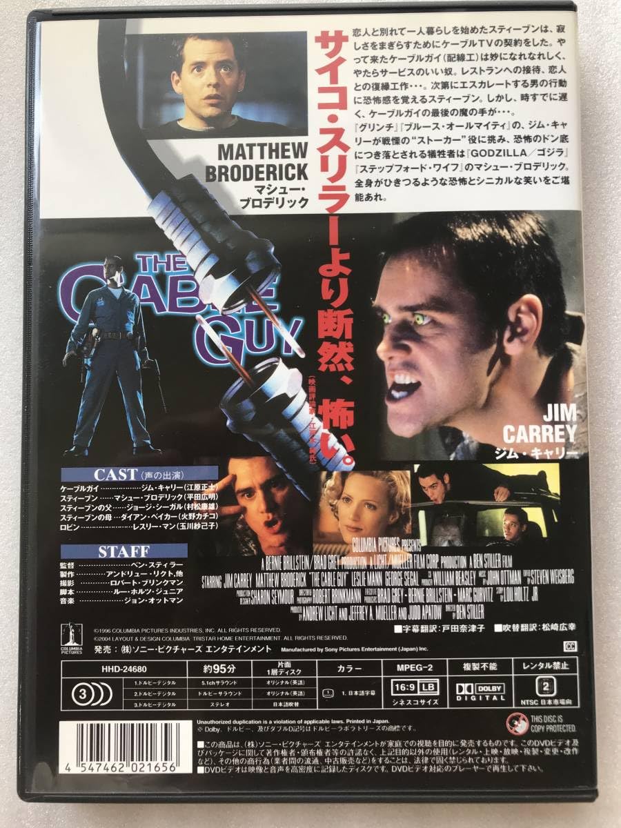 Amazon.co.jp: ケーブルガイ ジムキャリー マシューブロデリック 中古  