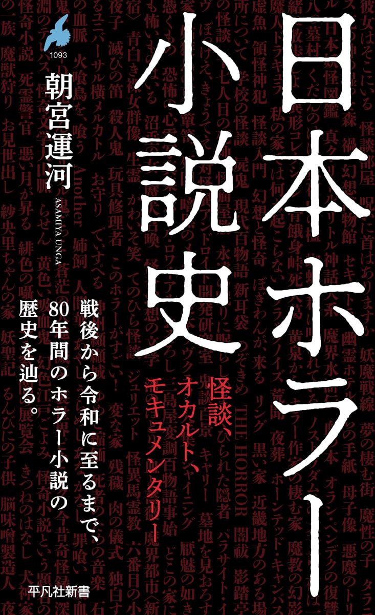 モキュメンタリー小説 発売前重版が決定したモキュメンタリーホラー『閲覧厳禁 猟奇殺人犯の