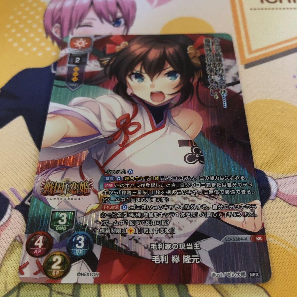 Lycee リセ 毛利 欅 隆元 毛利家の玄冬主 KRカード LO-5304-K KR ネクストン3.0