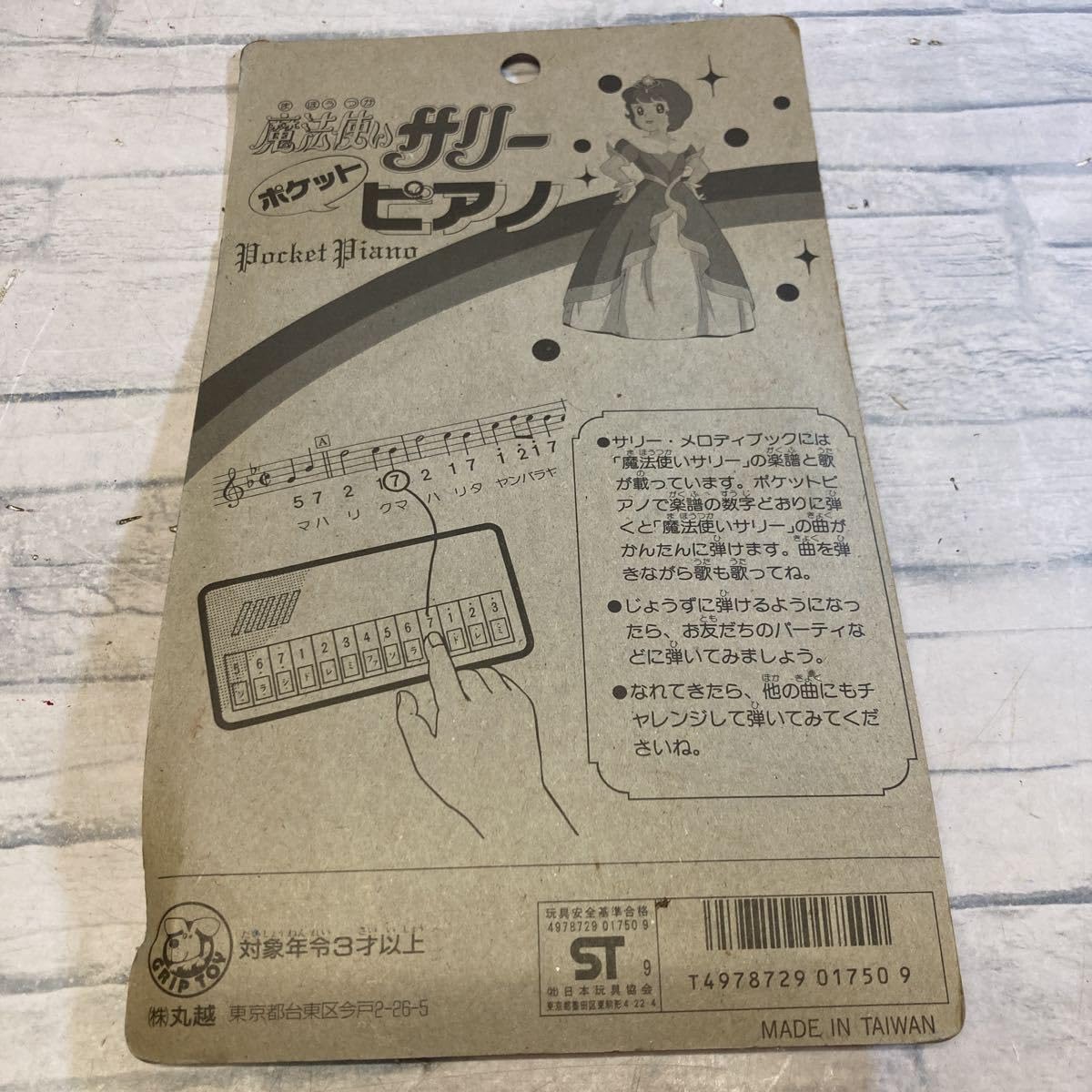 Amazon.co.jp: 1118番 当時物 丸越 魔法使いサリー ポケット ピアノ