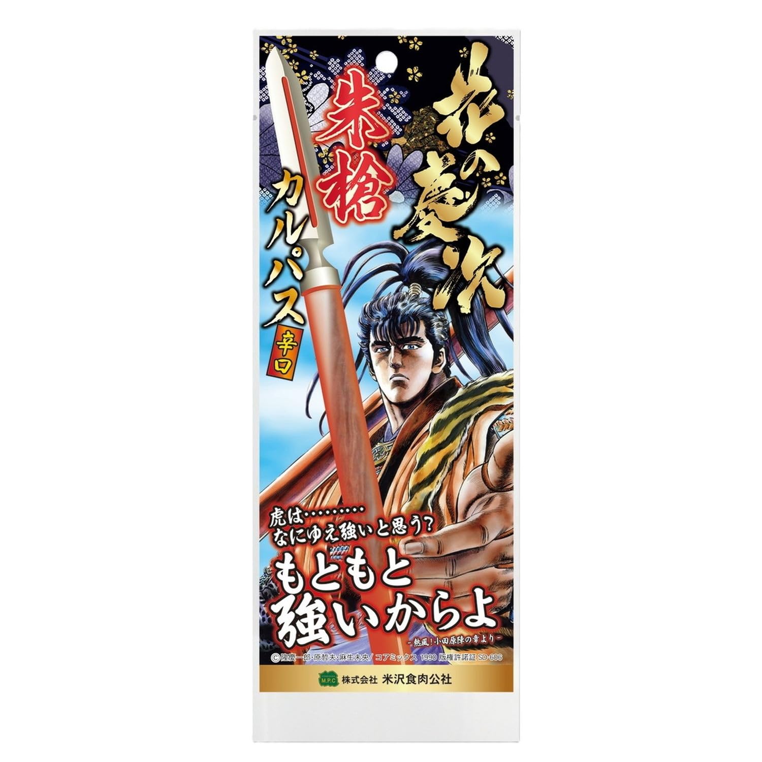 【58%OFF】【159円】 米沢食肉公社 慶次カルパス(チョリソー) 43g