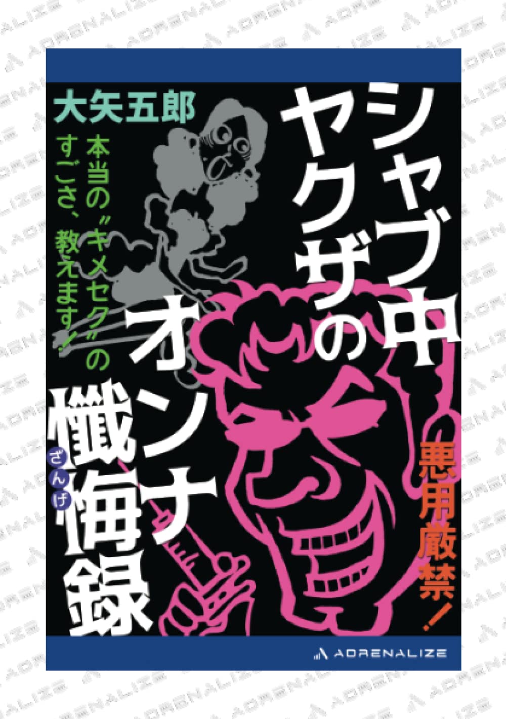 シャブキメセク 