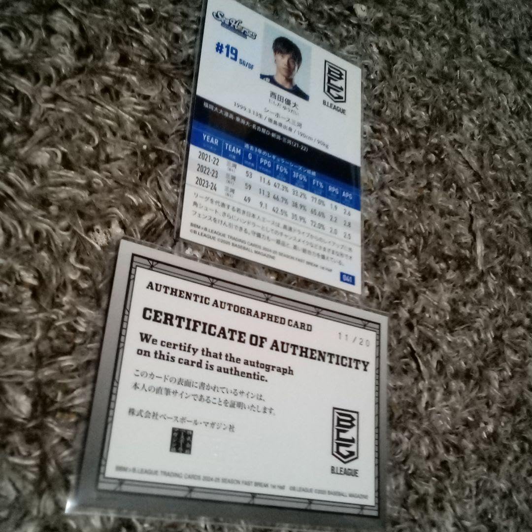 20枚限定Bリーグ シーホース三河 西田優大 直筆サイン 日本代表