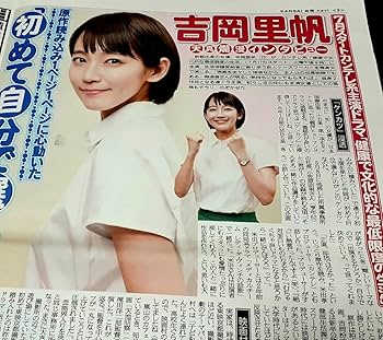 Amazon.co.jp: Sk38/1) 吉岡里帆 特集インタビュー 2018年関西