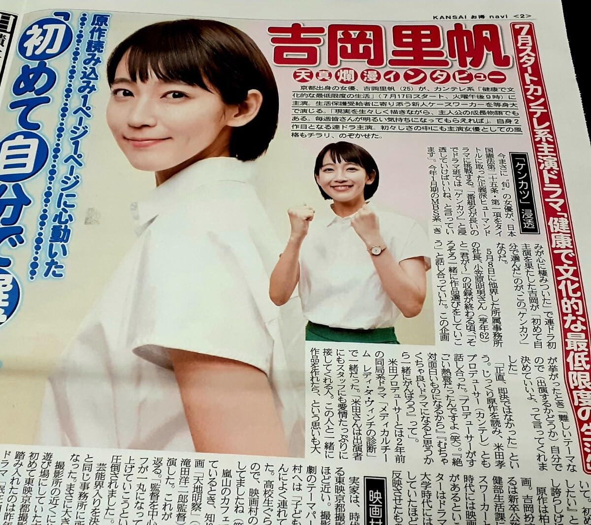 Amazon.co.jp: Sk38/1) 吉岡里帆 特集インタビュー 2018年関西