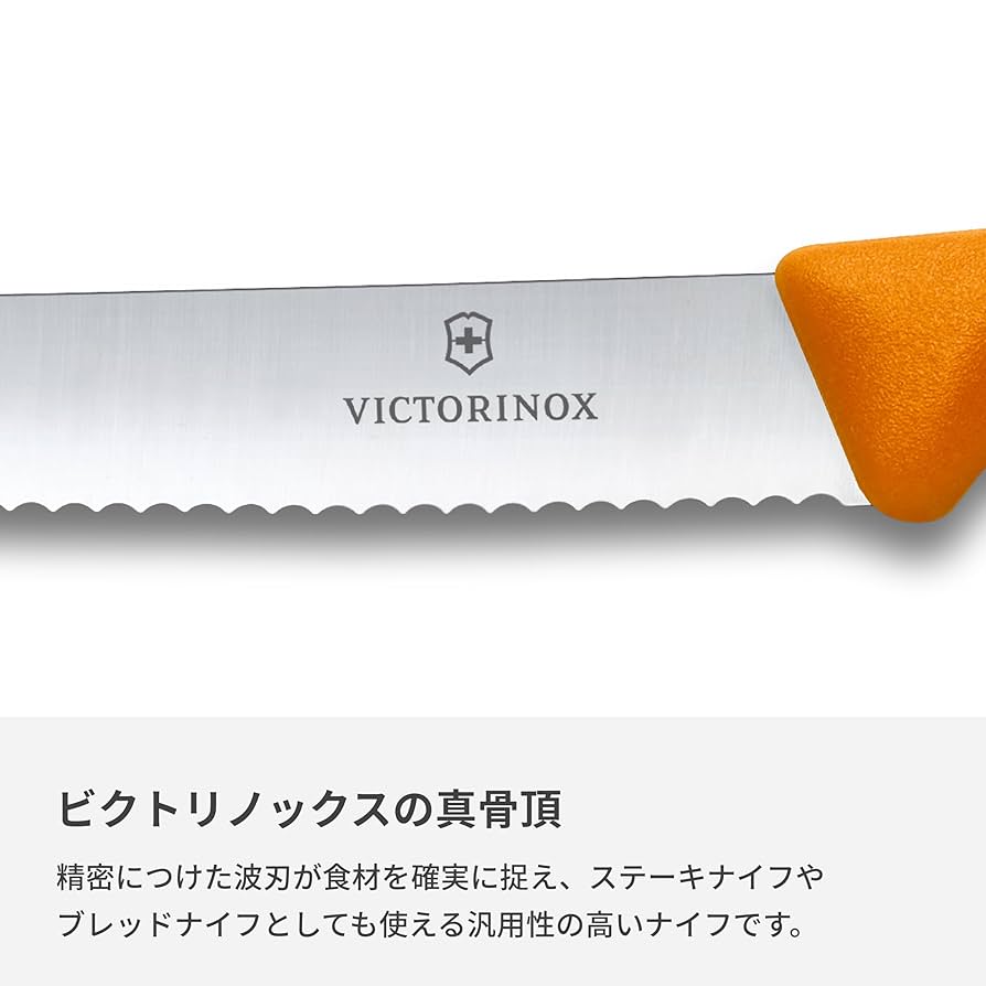 Amazon｜VICTORINOX(ビクトリノックス) ペティナイフ 食洗機対応