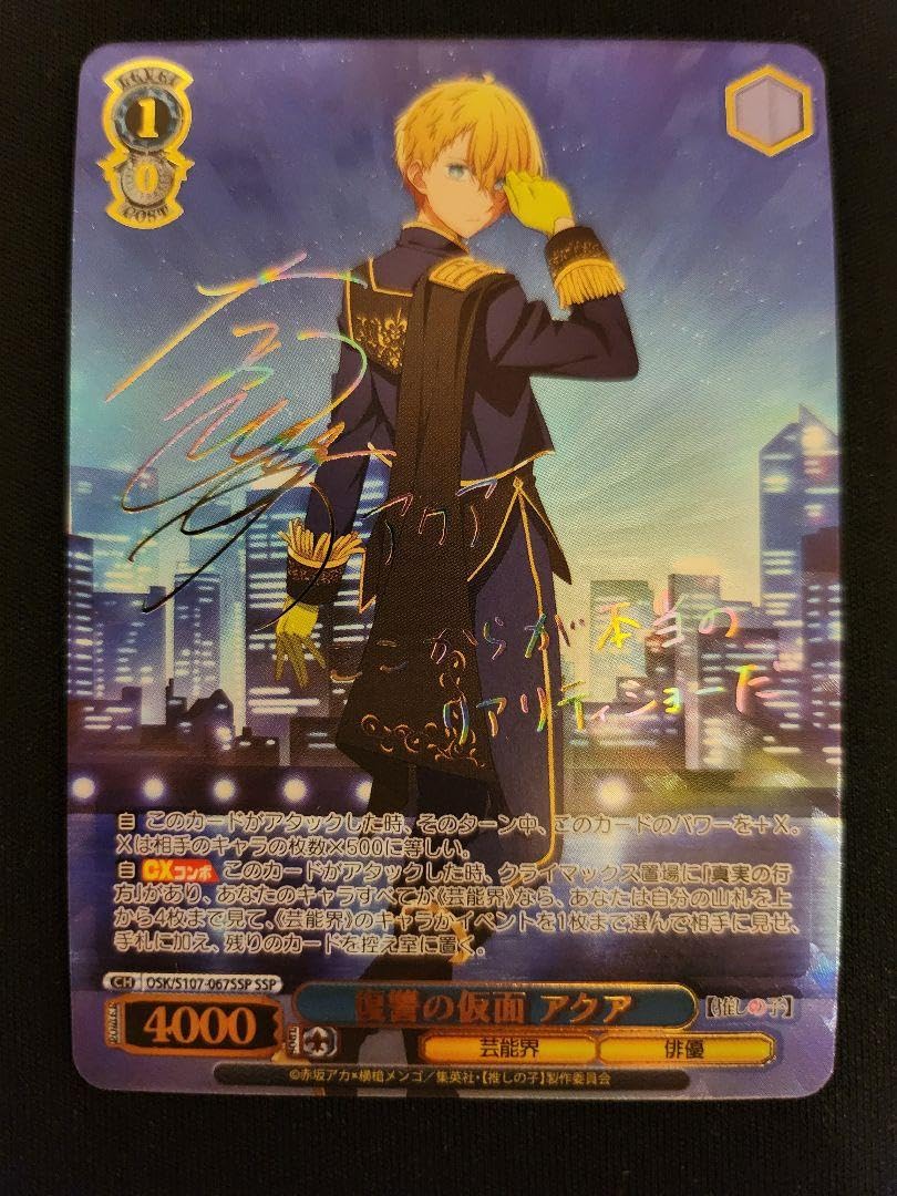 推しの子復讐】ヴァイスシュヴァルツ 推しの子 復讐の仮面 アクアSSP