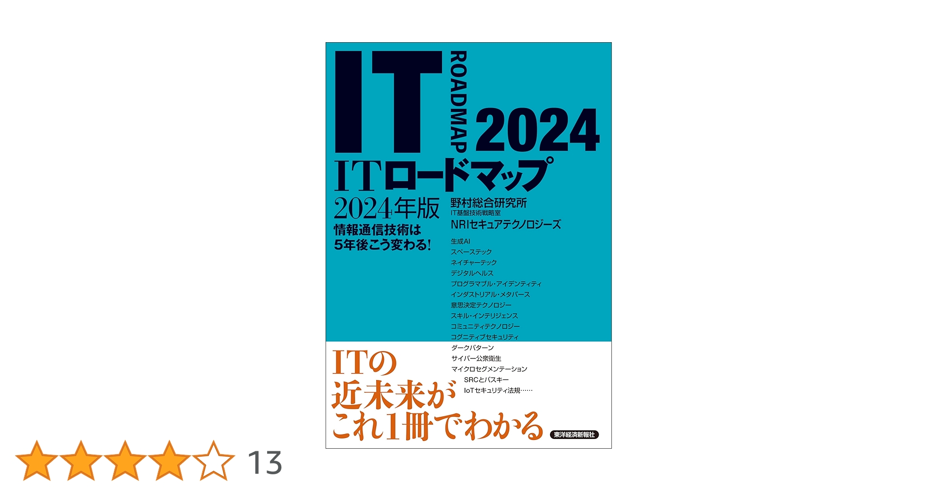 技*門様　確認用:24日17時迄:テクノロジー・ロードマップ2024-2033 技*門様 確認用:24日17時迄:テクノロジー・ロードマップ2024-2033