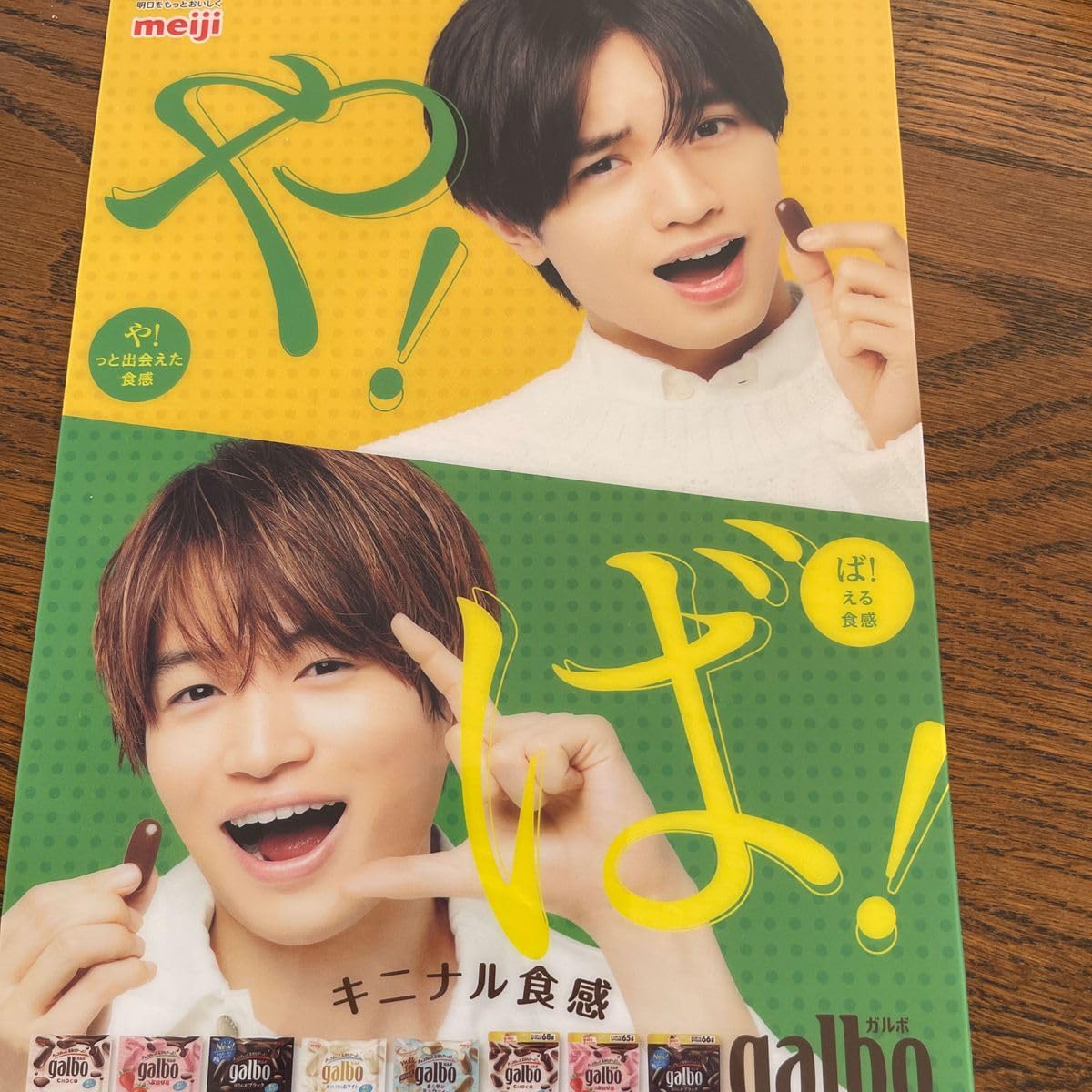 Amazon.co.jp: Sexy Zone 中島健人 菊池風磨 下敷き galbo ガルボ ふ