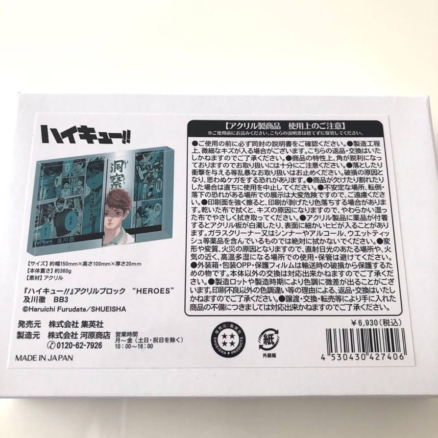 ハイキュー 及川徹 アクリルブロック ハイキュー!!アニメ10周年記念展 全感覚EXHIBITION | アクリル