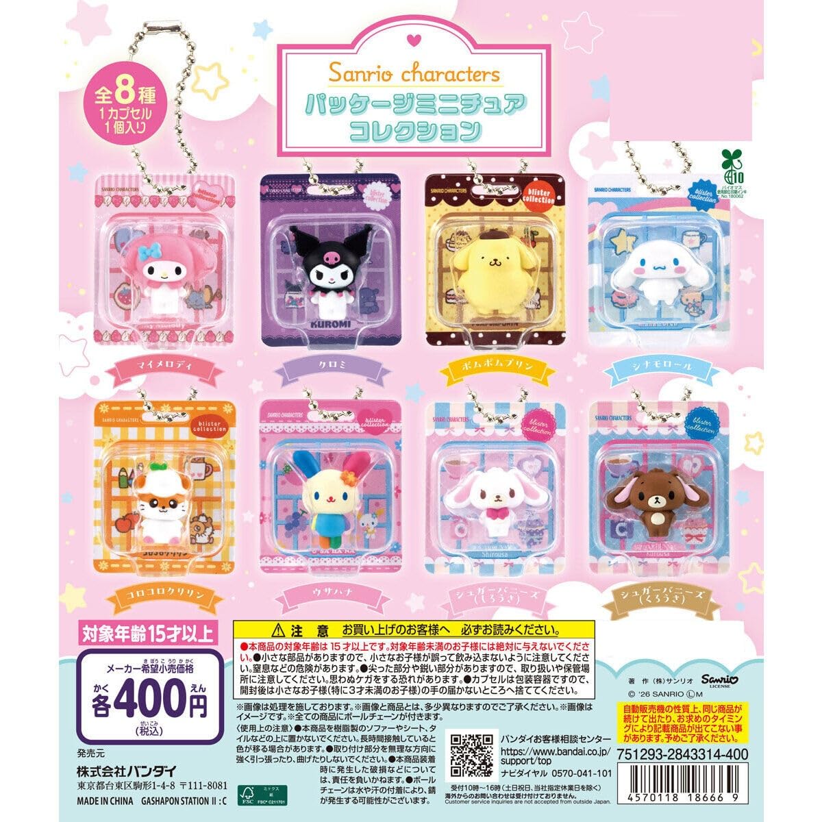 Amazon | サン'リオキャラクターズ パッケージミニチュアコレクション