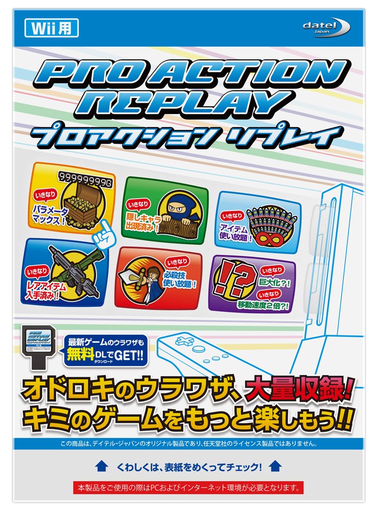 Amazon | (Wii用)プロアクションリプレイ | 周辺機器・アクセサリ