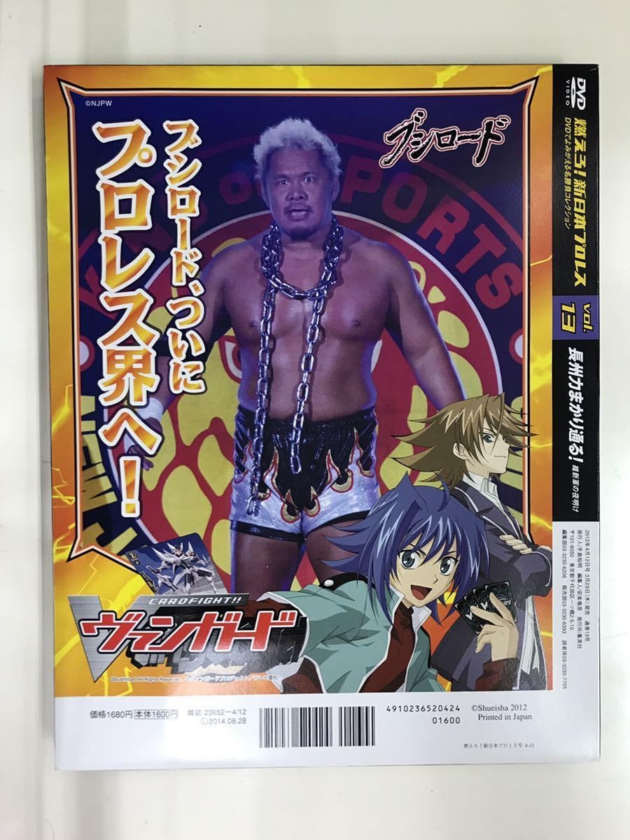 Amazon.co.jp: 【外箱・冊子・カード付】DVD 新日本プロレス Vol.13