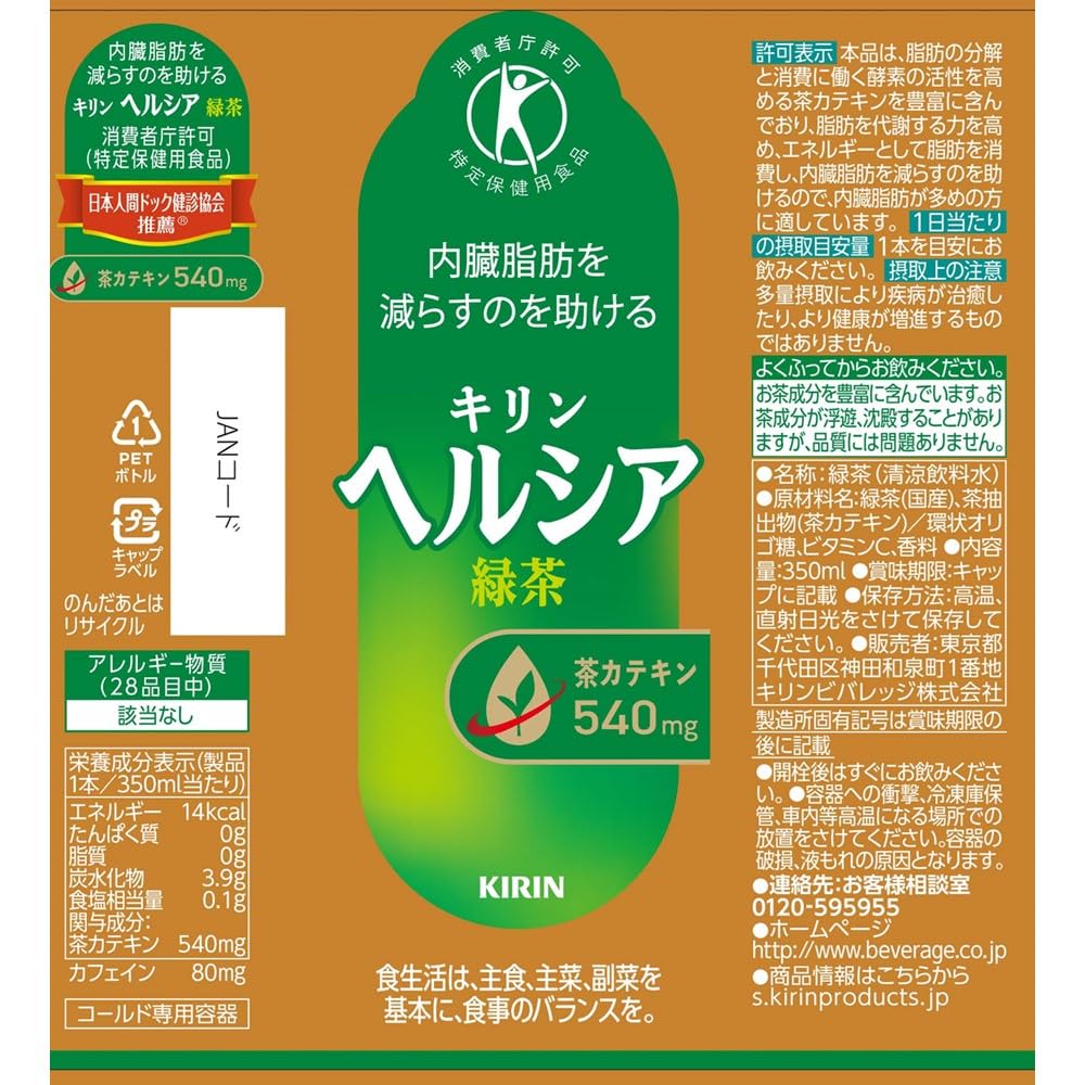 Amazon.co.jp: [特保] キリン ヘルシア 緑茶 スリム 350ml 24本 ペット