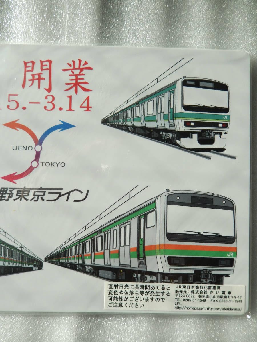 Amazon.co.jp: 鉄道 サボ プレート 上野東京ライン 開業記念