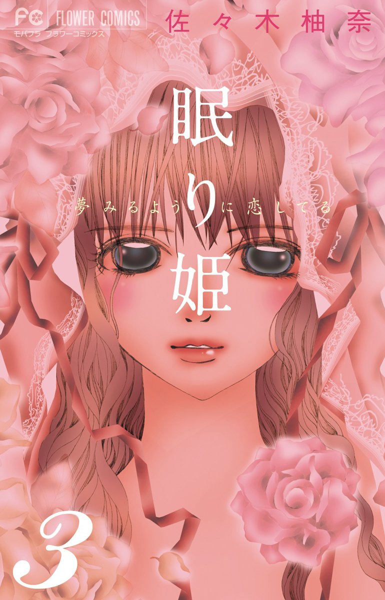 Nemurihime Makan