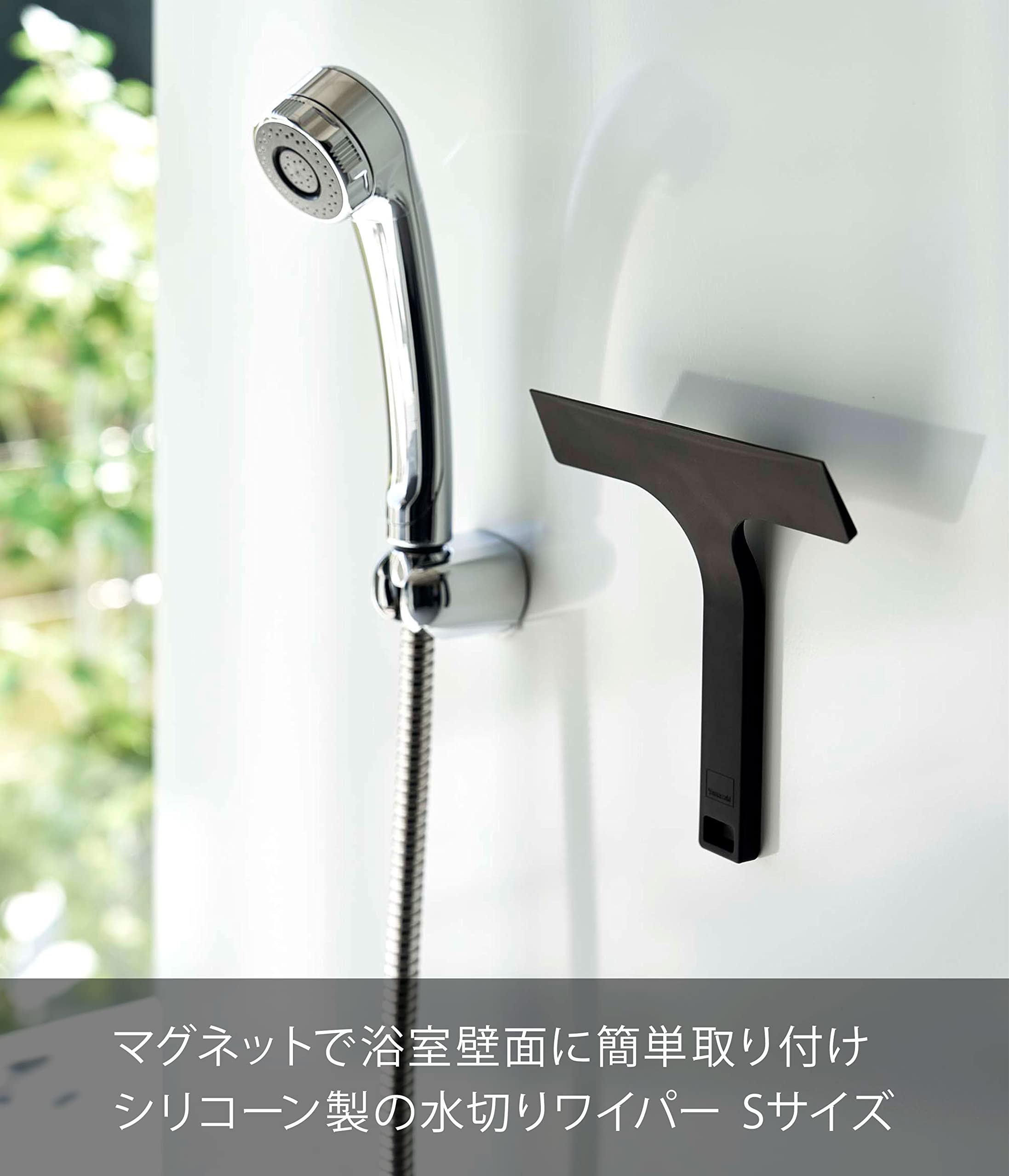 Amazon｜山崎実業(Yamazaki) マグネット 水切りワイパー S ブラック 約