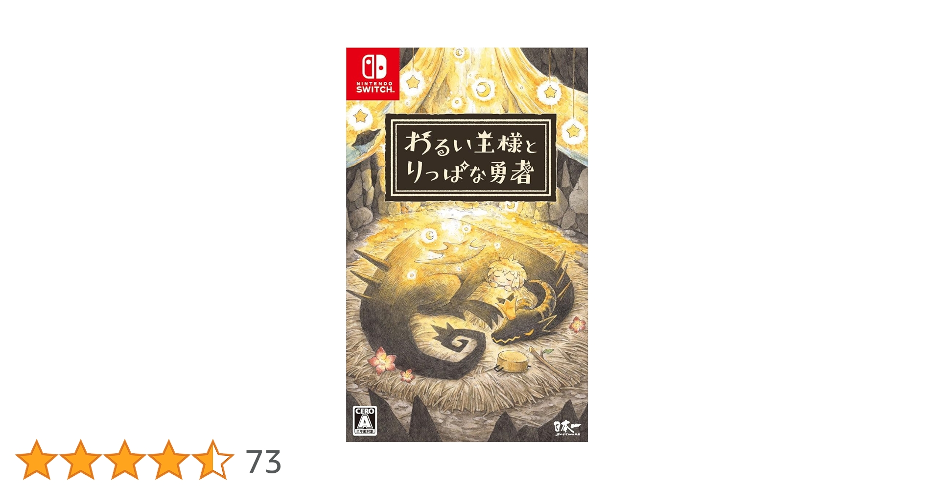 わるい王様とりっぱな勇者(Switch)初回限定特装版 Amazon.co.jp: わるい王様とりっぱな勇者 - Switch : ゲーム