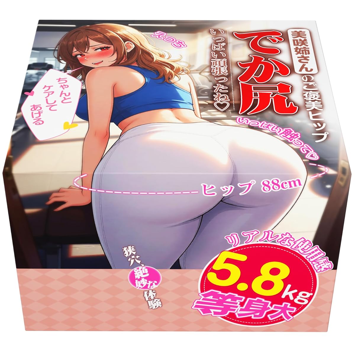 オナホ 据置型 オナホール 等身大 5.8KG おなほーる【88CMの肉厚感デカ尻】男性 人気 リアル 等身大 おなほ 非貫通 リアル感 2穴構造 男性向けアダルト 据え置き型 アダルトグッズ 大人のおもちゃ 無臭TPE素材 生身質感 繰り返し使用 にんき 洗いやすい 厳密梱包 非貫通