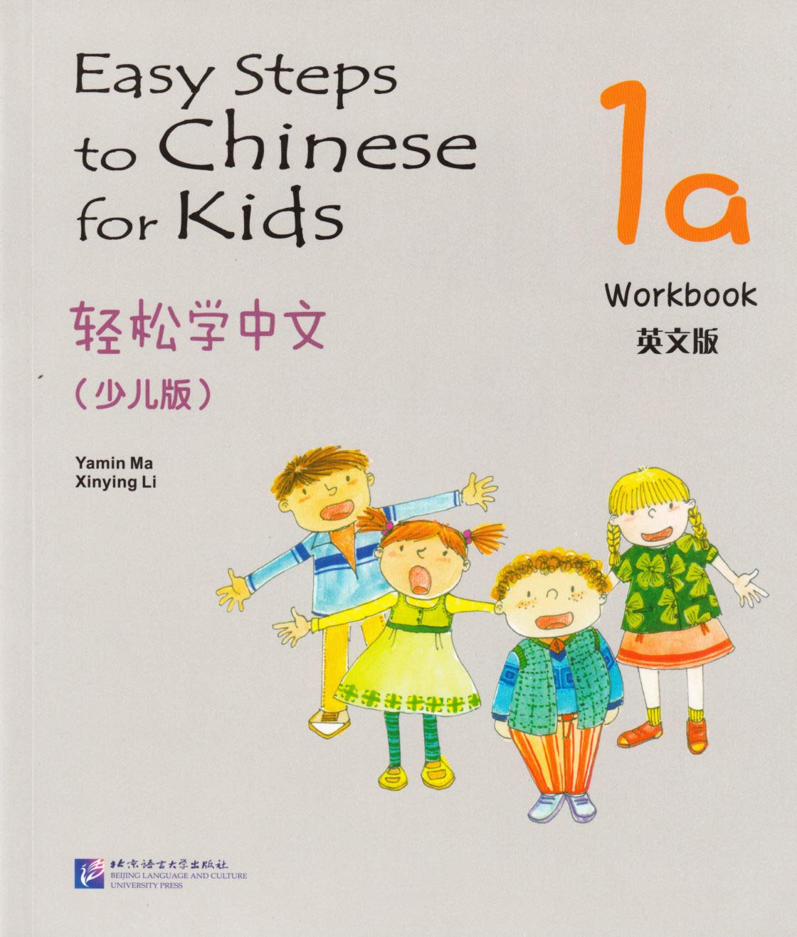 Easy Steps to Chinese for Kids 1A: Workbook (English and Chinese Edition)