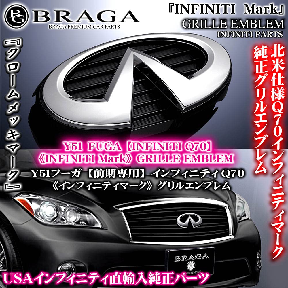 Amazon | ブラガ 日産車用 互換品 Y51フーガ 前期 インフィニティ