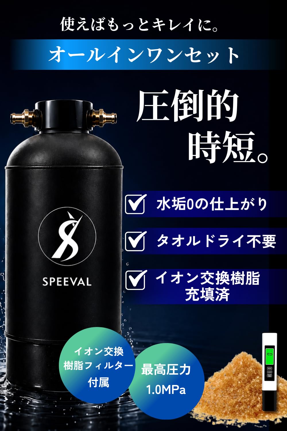 Amazon.co.jp: SPEEVAL 純水器 洗車用【新型 メタルネジ口金】11L