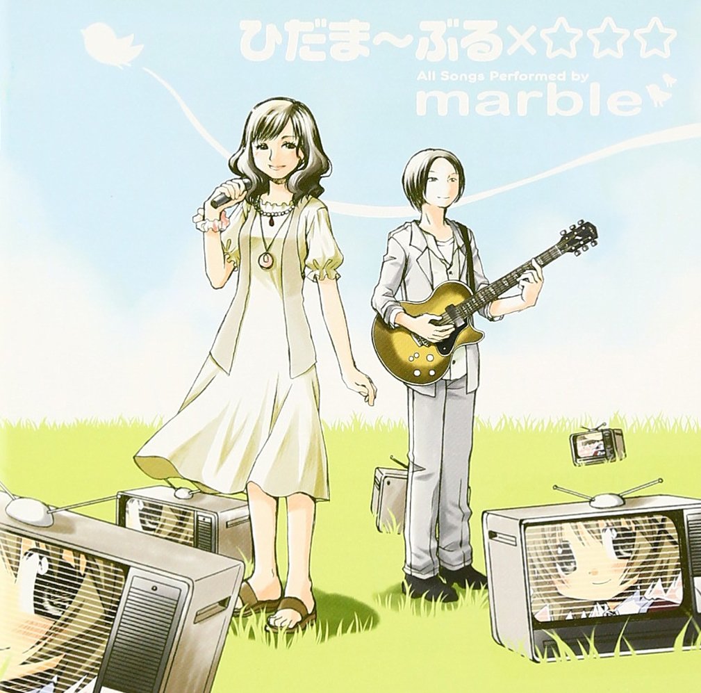 Amazon.co.jp: ひだま~ぶる×: ミュージック