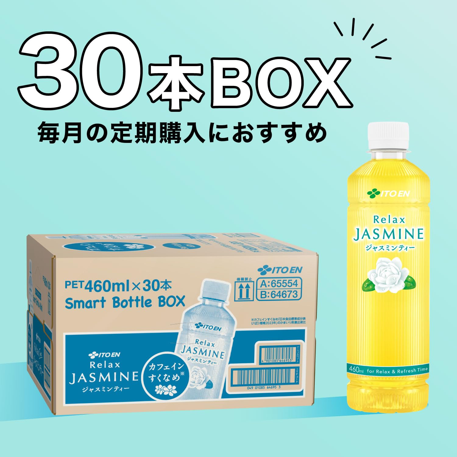 伊藤園 リラックス ジャスミンティー 460ml×30本