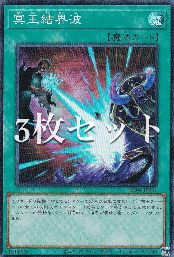 【アジア版】遊戯王　冥王結界波　プリズマ　3枚 Amazon.co.jp: 【3枚セット】遊戯王 RC04-JP061 冥王結界波 (日本語版