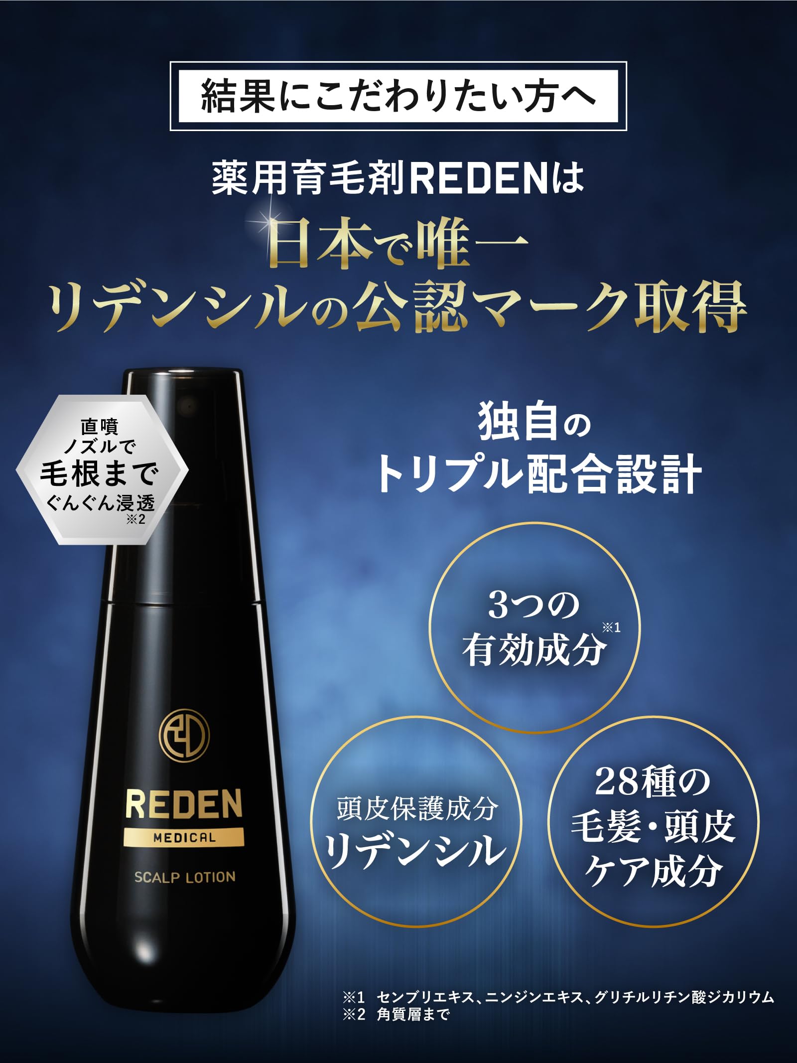 Amazon | 医薬部外品 REDEN リデン育毛剤 男女兼用 (3本セット 