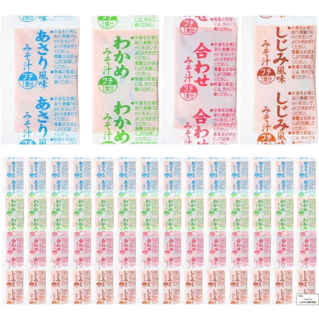 マルコメ味噌汁 業務用 4種詰め合わせ アソート インスタント味噌 60食分 常…