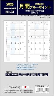 【2026年 (16ヶ月版)】 B6 バイブル 6穴リフィル 月間予定 ブルーポイント BD-31